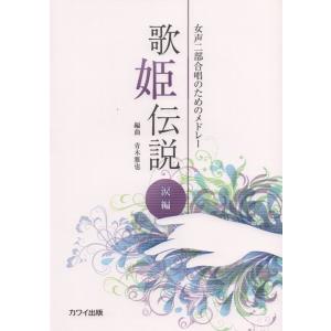 新版 中学校・高等学校教員養成課程 音楽科教育法 : 楽譜ネッツ - 通販