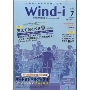 Wind-ｉ VOL.7(吹奏楽でみんなが輝くために)