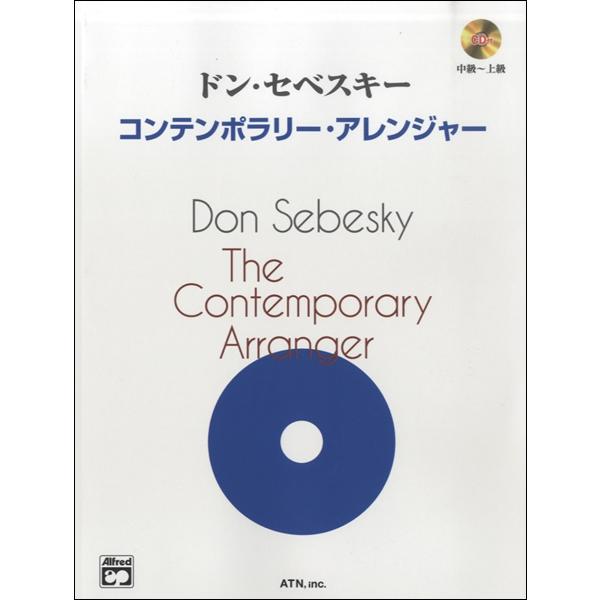 楽譜　ドン・セベスキー／コンテンポラリー・アレンジャー（CD付）
