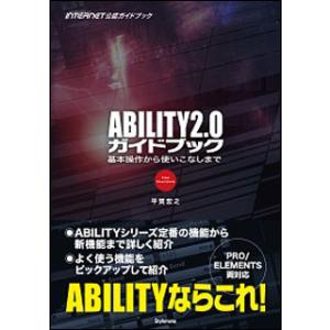 ABILITY 2.0 ガイドブック(基本操作から使いこなしまで)