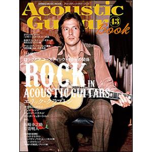 Acoustic Guitar Book 43(シンコー・ミュージック・ムック)