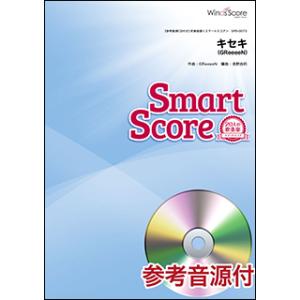 楽譜　SPS-0073　キセキ／GReeeeN（参考音源CD付）(スマートスコア／難易度：2.5／演...