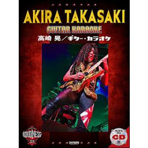 楽譜　高崎晃／ギター・カラオケ（マイナス・ワンCD付）