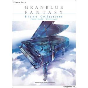 楽譜　グランブルーファンタジー／ピアノコレクションズ(ピアノ・ソロ／上級)