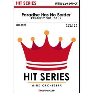 楽譜 QH1599 Paradise Has No Border/東京スカパラダイスオーケストラ(吹...