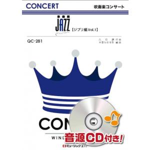 楽譜  QC281 JAZZ Collection【ジブリ編 Vol.1】(吹奏楽コンサート/G3/...