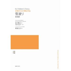楽譜 G.ドニゼッティ／愛の妙薬（ヴォーカル・スコア）（ヴォーカル