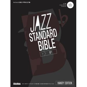 楽譜  ジャズ・スタンダード・バイブル in B♭ ハンディ版(CD付)(2982/セッションをもっ...