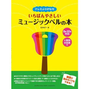 ハンドベル / ミュージックベル ベルコーラス 20音 BC-20K ハンドベル
