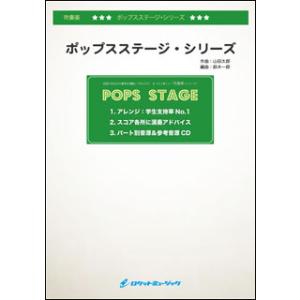 楽譜  POP213 ありがとう/SMAP(吹奏楽譜)