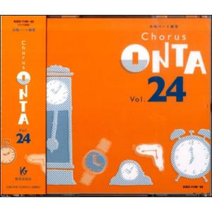 CD　CHORUS ONTA VOL.24（CD4枚組）