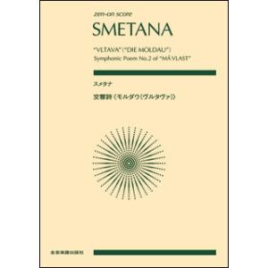 2025年8月】オーケストラポケットスコア本のおすすめ人気