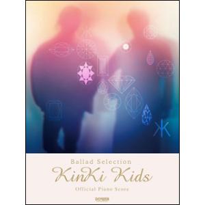 楽譜　KinKi Kids／Ballad Selection(オフィシャル・ピアノ・スコア／ギター・...