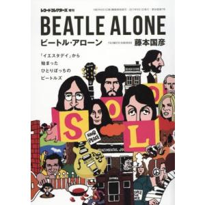 ビートル アローン