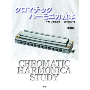 教育用ハーモニカ トンボ クロマチック シングル No.S-50 : 楽譜ネッツ