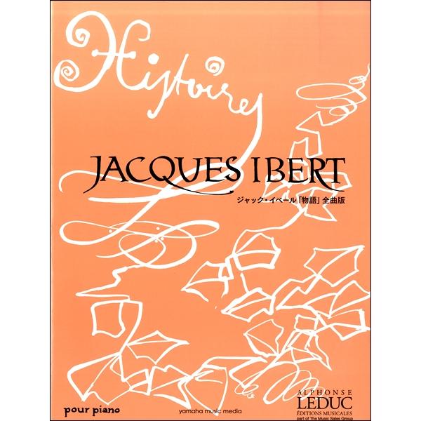 楽譜　ジャック・イベール／「物語」全曲版(ルデュック社ライセンス版／中級)