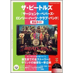 サージェント・ペパーズ・ロンリー・ハーツ・クラブ・バンド(スーパー