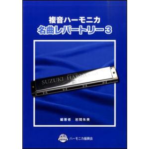 楽譜 大石昌美/大全集(4112/複音ハーモニカ) : 楽譜ネッツ - 通販
