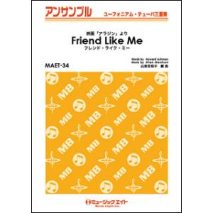 楽譜  MAET34 フレンド・ライク・ミー【Friend Like Me】(ユーフォ・テューバ三重...