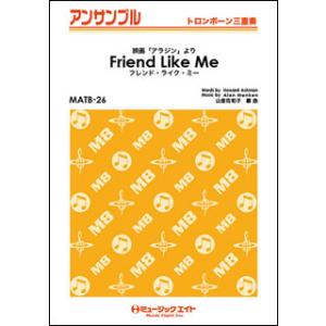 楽譜  MATB26 フレンド・ライク・ミー【Friend Like Me】(トロンボーン三重奏)