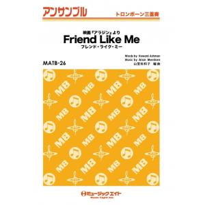 楽譜  MATB26 フレンド・ライク・ミー【Friend Like Me】(トロンボーン三重奏)