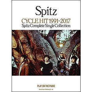 楽譜　スピッツ／CYCLE HIT 1991-2017〜Spitz Complete Single ...