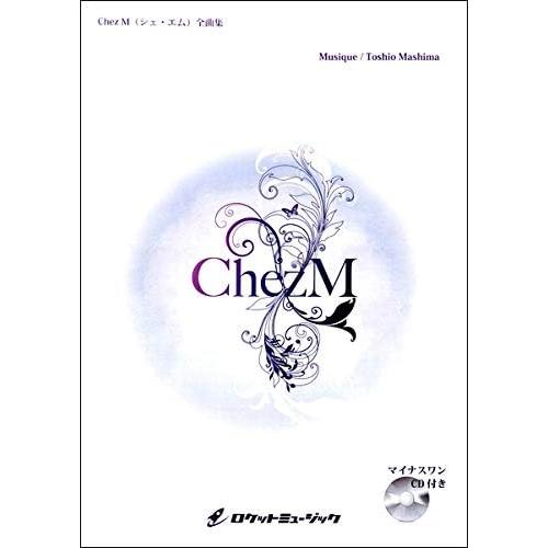 楽譜　chez M（シェ・エム）全曲集（フルート抜きのマイナスワンCD付き）（Fl-1001）