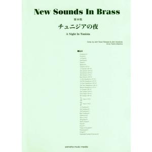 楽譜 New Sounds in Brass第49集/アフリカン・シンフォニー
