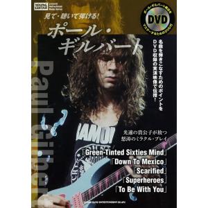 楽譜　見て・聴いて弾ける！ポール・ギルバート（DVD付）
