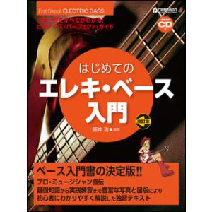 【初版】ジャズ譜面（実例ジャズ・ベース・ランニング104 ②） ジャズベースランニング104 実例集(1)A~F | 中村 新太郎 |本