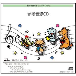CD　AS-221CD　未来予想図II(器楽合奏 参考音源CD)