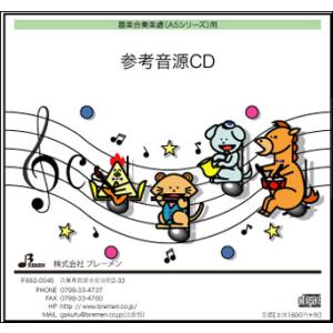 CD AS-258CD おもちゃのチャチャチャ(...の商品画像