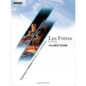 楽譜  Les Freres(レ・フレール)/THE BEST SCORE(GTP01094926/...
