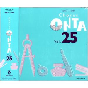 CD CHORUS ONTA VOL.25(CD...の商品画像