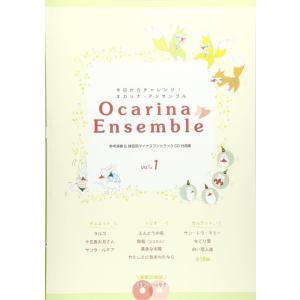 楽譜 今日からチャレンジ!オカリナ・アンサンブル...の商品画像