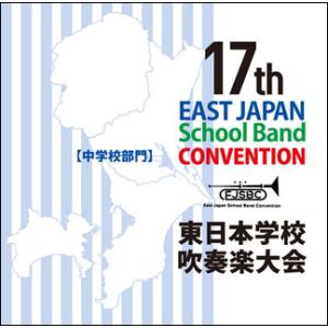 取寄 | 2025年度 第73回全日本吹奏楽コンクール 大学／職場・一般編