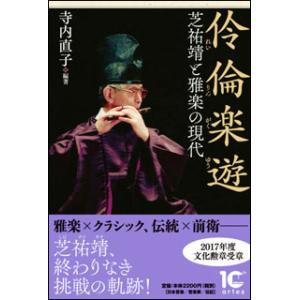 楽譜 都山流 尺八ヒッツ＆ポップス 3〜定番から最新曲まで〜 : 楽譜