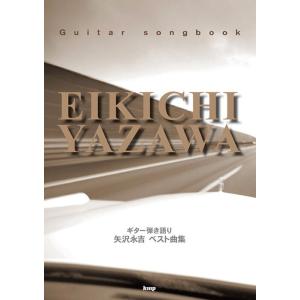 楽譜　矢沢永吉／ベスト曲集(Guitar songbook)