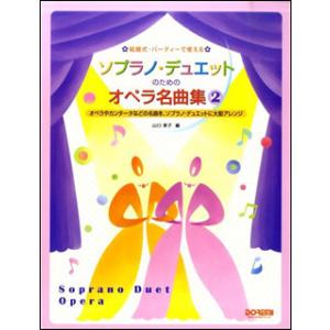 フルートとヴァイオリンのためのデュエット曲集/結婚式・パーティーで