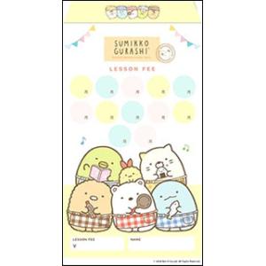 すみっコぐらし／月謝袋(1セット10枚入り)