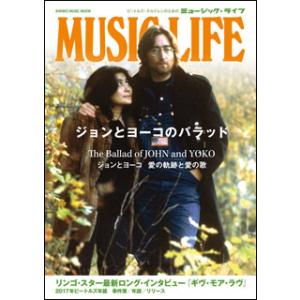 MUSIC LIFE ジョンとヨーコのバラッド(シンコー・ミュージック・ムック)
