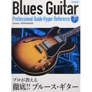 楽譜　プロが教える徹底!! ブルース・ギター（レッスンCD付）