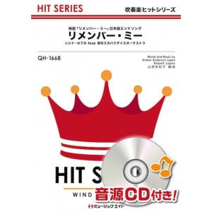 楽譜  QH1668 リメンバー・ミー【Remember Me】/シシド・カフカ feat.東京スカ...