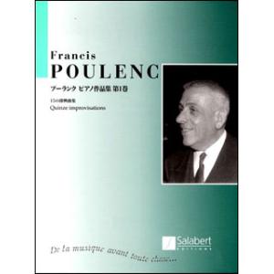 楽譜　プーランク・ピアノ作品集 第1巻／15の即興曲集(サラベール社ライセンス版)｜楽譜ネッツ