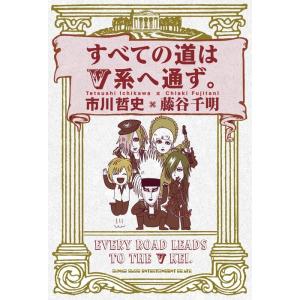 すべての道はV系へ通ず