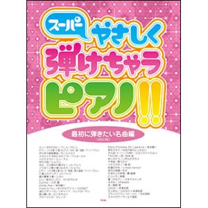千本桜楽譜ドレミ付き ピアノ曲集の本 オムニバス の商品一覧 ピアノ 楽譜 音楽書 本 雑誌 コミック 通販 Yahoo ショッピング