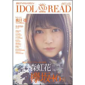 IDOL AND READ 016