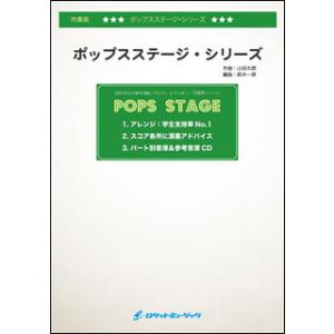 楽譜  POP266 夏疾風/嵐(「熱闘甲子園」テーマソング)(吹奏楽譜)