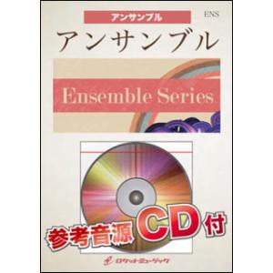 楽譜  ENS52 ドラえもん/星野源【クラリネット4重奏】(参考音源CD付)