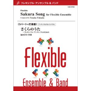 楽譜 福田洋介/さくらのうた(5パート+打楽器)...の商品画像